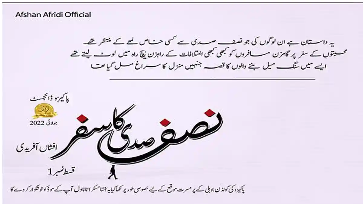 Nisf sadi ka safar by Afshan Afridi Complete