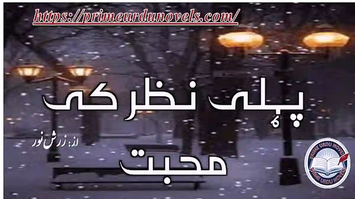 Pehli nazar ki mohabbat by Zarish Noor Complete