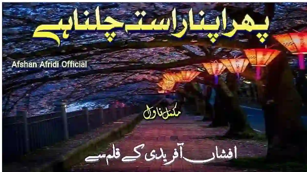 Phir apna rasta chalna hai by Afshan Afridi Complete