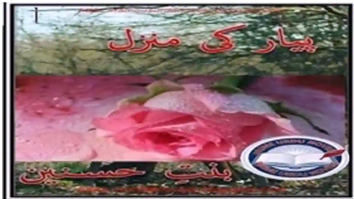 Pyaar ki manzil by Bint E Hussnain Complete