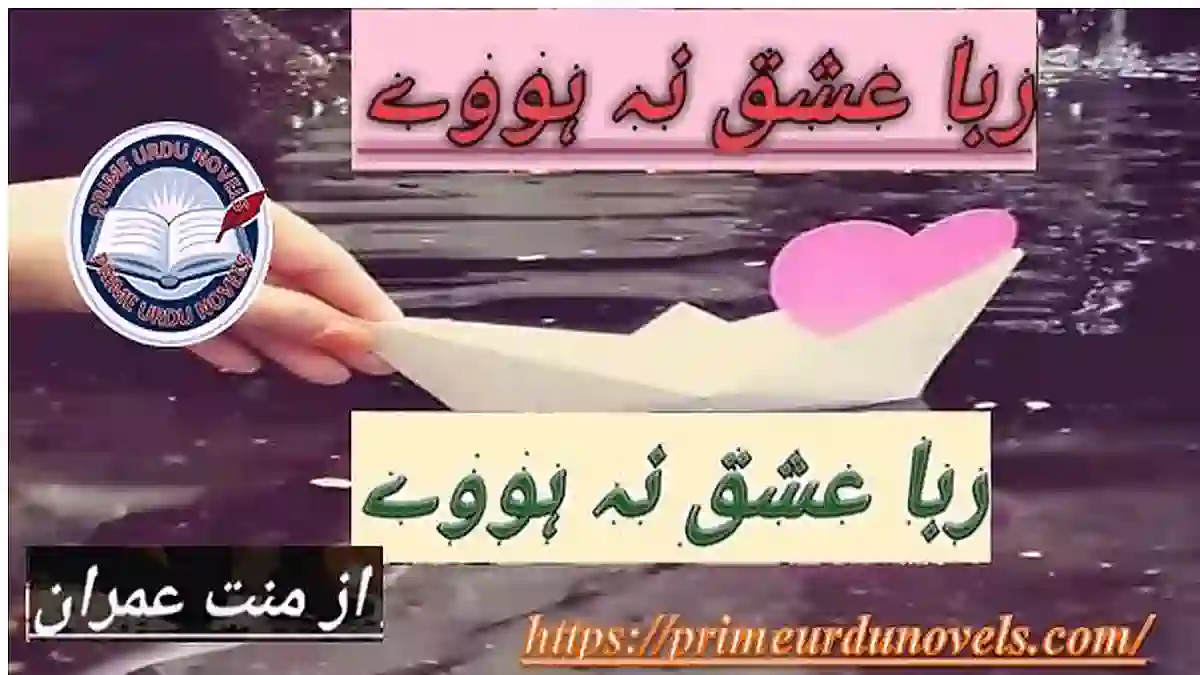 Raba ishq na hovy by Manat Imran Complete