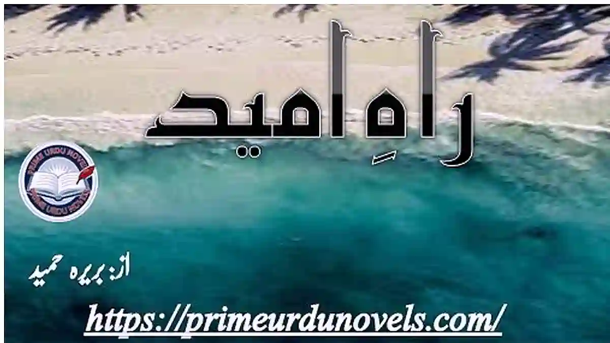 Rah e umeed by Bareera Hameed Complete