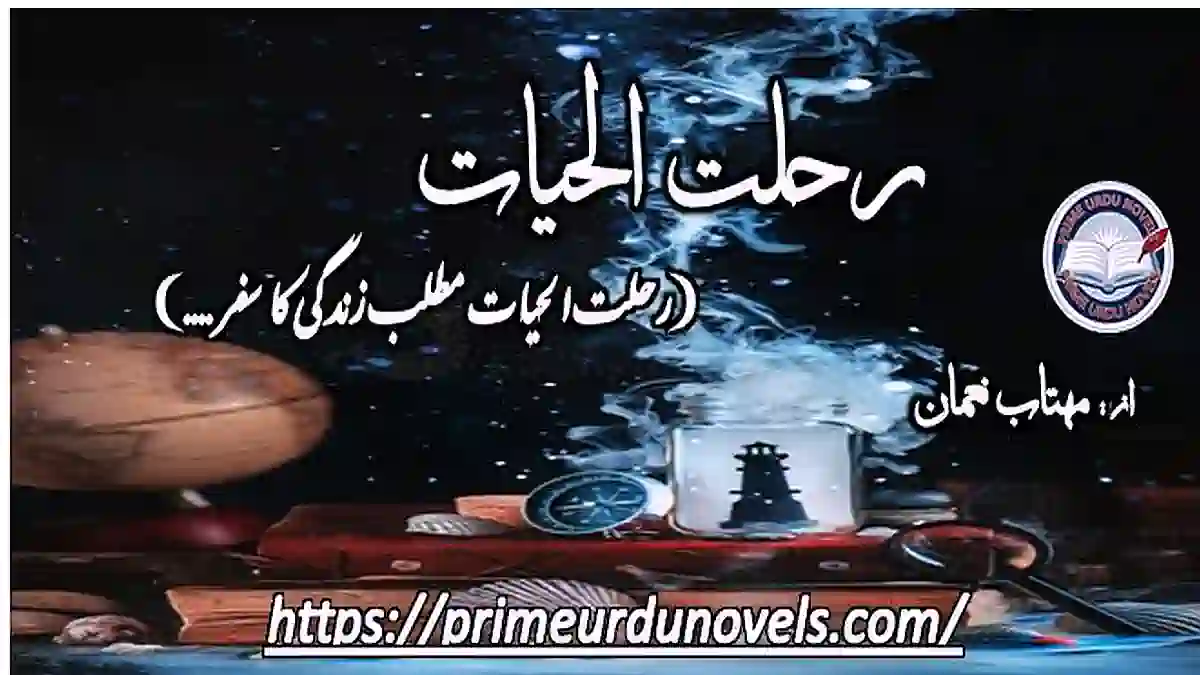 Rahlat al hayat by Mehtab Noman Complete