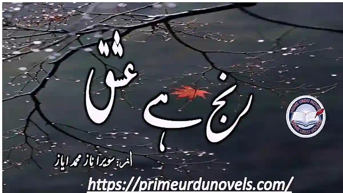 Ranj hai ishq by Sawera Naz Muhammad Ayaz Complete