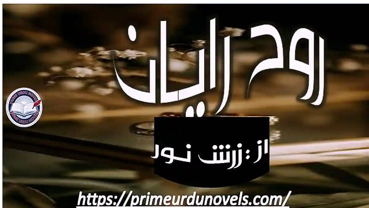 Rooh rayan by Zarish Noor Complete