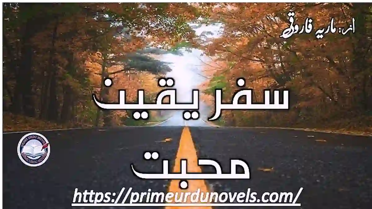 Safar-e-yaqeen mohabbat by Maria Farooqi Complete