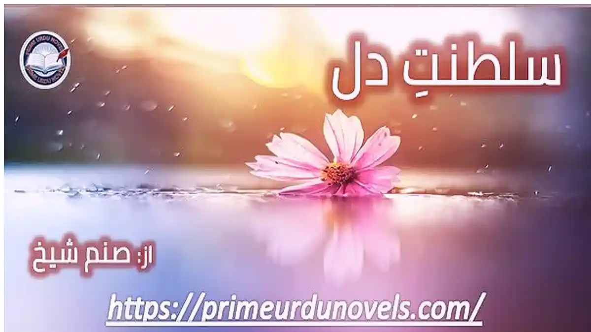 Saltanat e dil by Sanam Sheikh Complete