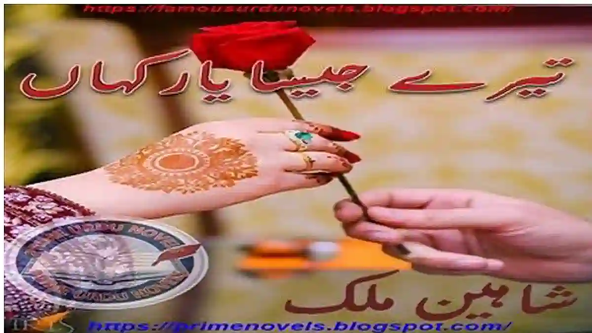 Tere jesa yaar kahan by Shaheen Malik Complete