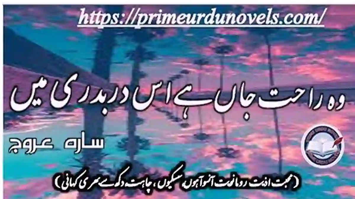 Woh rahat e jaan hai iss darbadari mein by Sara Urooj Complete