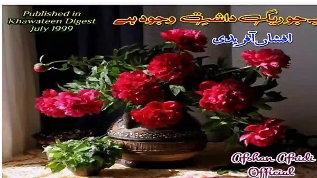 Yeh Jo Raig Dasht e Wajod Hai by Afshan Afridi Complete
