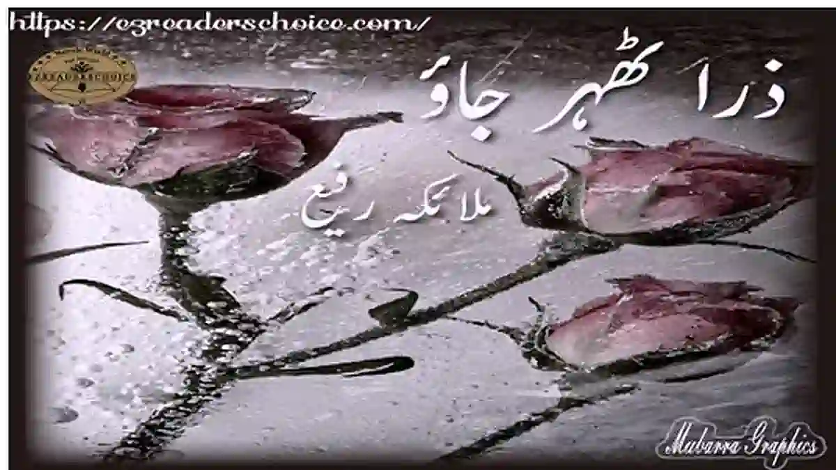 Zara thehar jao by Malayeka Rafi Complete