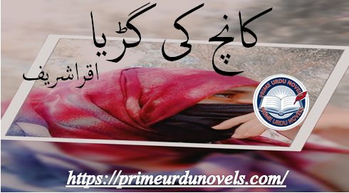 Kaanch ki gurria (Poetry Book) by Iqra Sharif