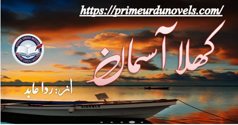 Khula Aasman by Rida Abid