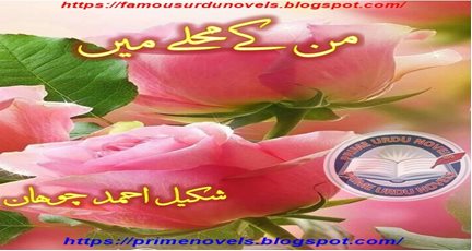 Man ke mohaly mein by Shakeel Ahmed Chohan