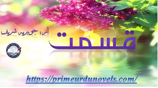 Qismat short novel by Jaweria Sharif