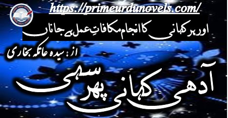 Adhi kahani phir sahi by Syeda Atika Bukhari