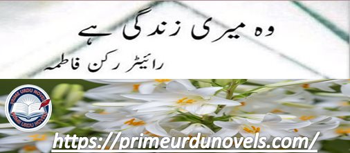 Woh meri zindagi hai by Rukan Fatima