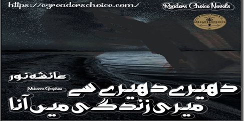 Dheery dheery se meri zindagi main ana by Ayesha Noor