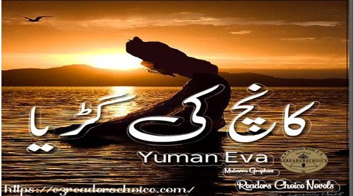Kanch ki gurya by Yaman Eva