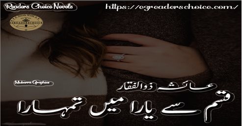 Qasam se yara main tumhara by Ayesha Zulfiqar