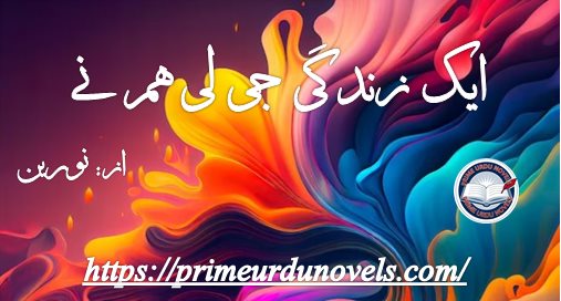 Ek zindagi jee le hum ny by Noreen Binte Qadir