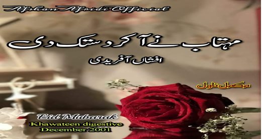 Mehtab ne aa kar dastak di by Afshan Afridi