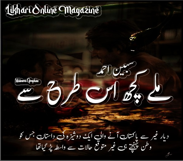 Mily kuch is tarah se by Sabeen Ahmed Complete novel