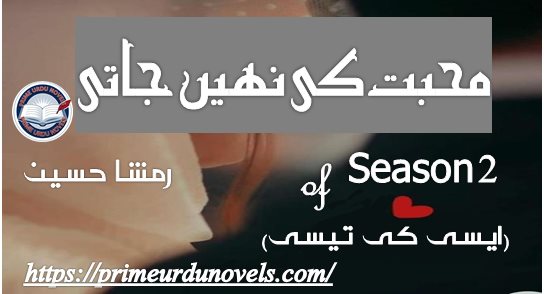Mohabbat ki nahin jati Season 2 of (Aisi ki Taisi) by Rimsha Hussain