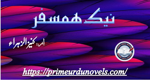 Naik humsafar short novel by Kaneez Al Zuhra