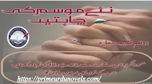 Naye mousam ki chahaten by Khadija Shujah