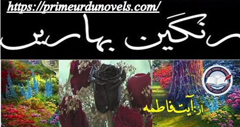 Rangeen Bahaarein by Ayat Fatima