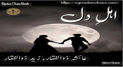 Ehle dil by Ayesha Zulfiqar and Zaid Zulfiqar