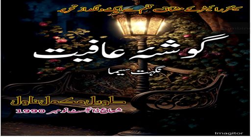 Gosha e afeeyat by Nighat Seema