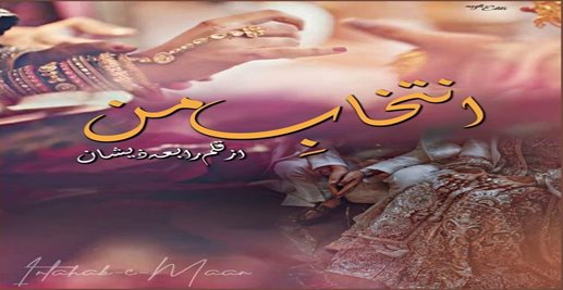 Intekhab e maan by Rabia Zeeshan