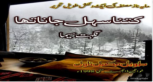 Kitna sehal jana tha by Nighat Seema