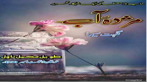 Muzda e aab by Nighat Seema