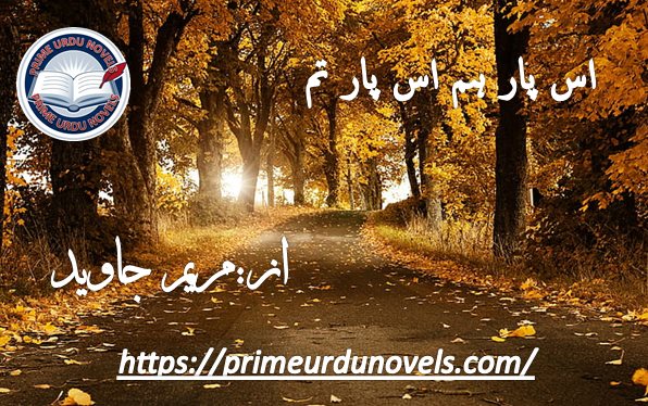 Is par hum us par tum by Mariam javed