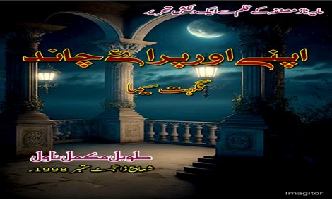 Apny our paraye chand by Nighat Seema