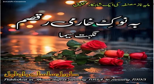 Ba nok e khar mee raqsam by Nighat Seema