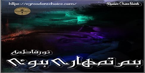 Hum tumhary huye by Noor Fatima Writes