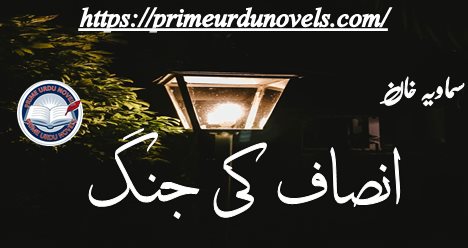 Insaf ki jang short novel by Samavia Khan