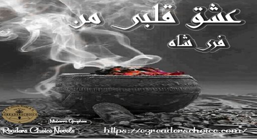 Ishq qalb e man by Fari Shah