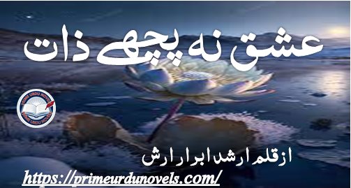 Ishq na pochy zaat by Arshad Abrar Arsh