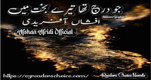 Jo darj tha tery bakht mein by Afshan Afridi