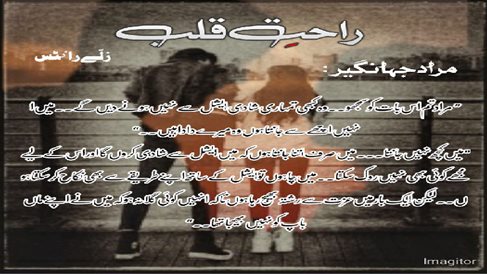 Rahat e qalab by Zilly Writer