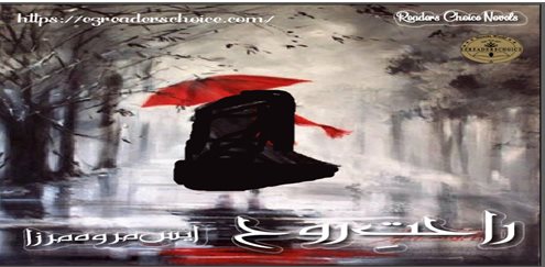 Raahat e rooh by S.Merwa Mirza