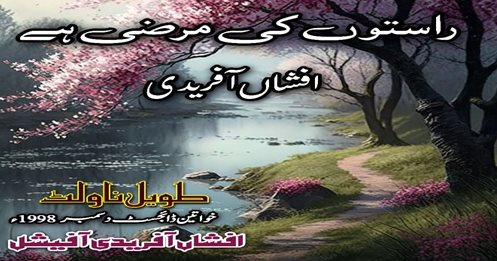 Raston ki marzi hai by Afshan Afridi