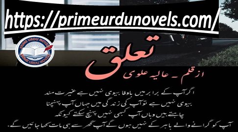 Taluq novel by Aliya Alvi