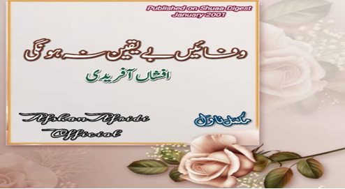 Wafain be yaqeen na hon gi by Afshan Afridi