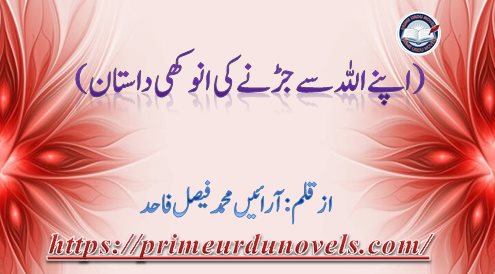 Apny Allah se jurny ki anokhi dastan by Arain Muhammad Faisal Fahad